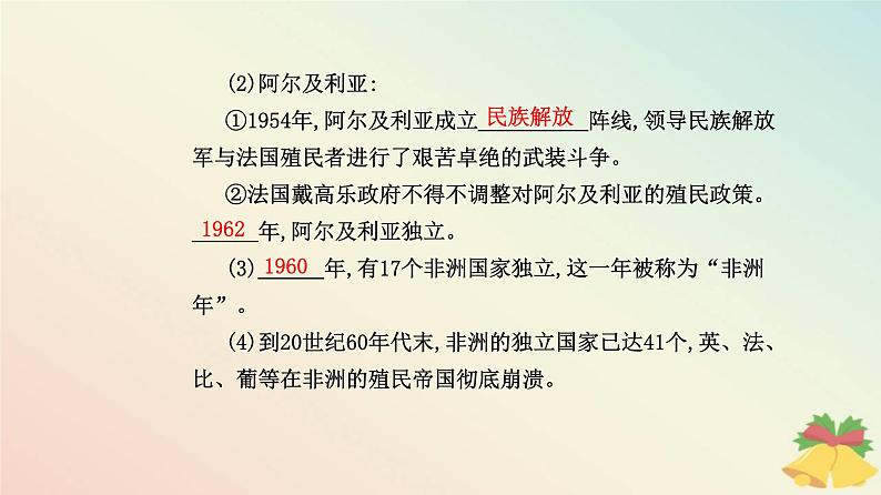 新教材2023高中历史第八单元20世纪下半叶世界的新变化第21课世界殖民体系的瓦解与新兴国家的发展课件部编版必修中外历史纲要下第6页