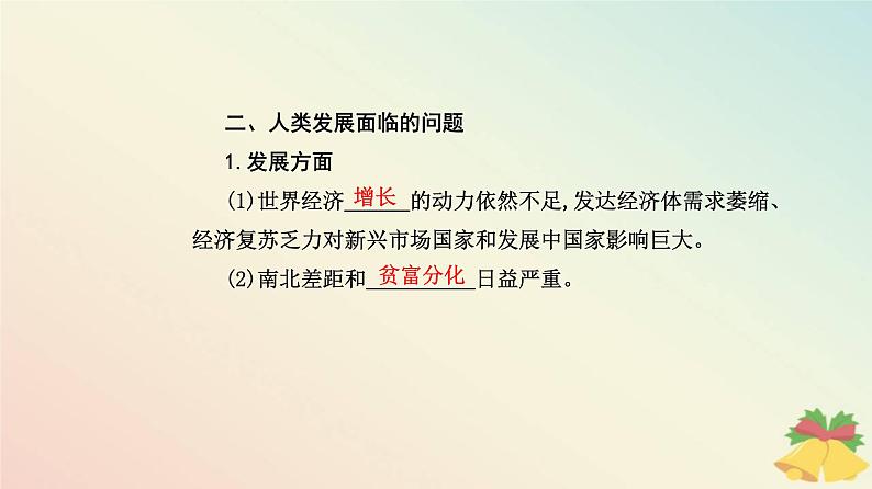 新教材2023高中历史第九单元当代世界发展的特点与主要趋势第23课和平发展合作共赢的历史潮流课件部编版必修中外历史纲要下第6页