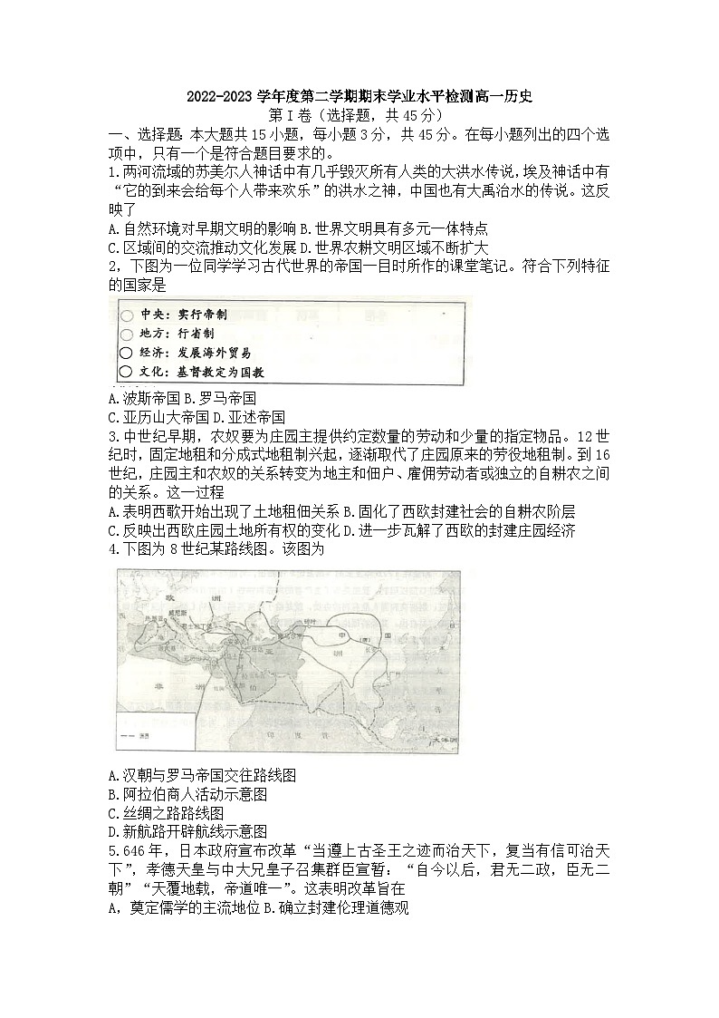 山东省青岛市2022-2023学年高一下学期期末学业水平检测历史试题01