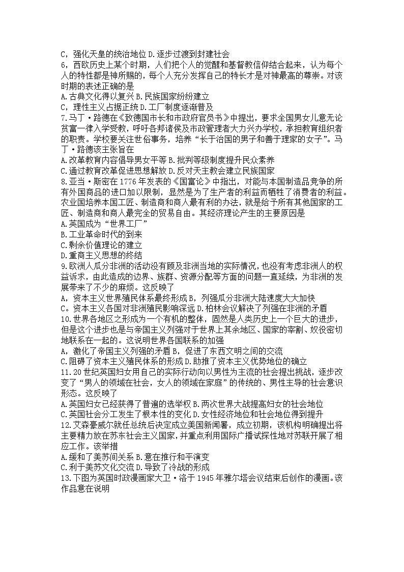 山东省青岛市2022-2023学年高一下学期期末学业水平检测历史试题02