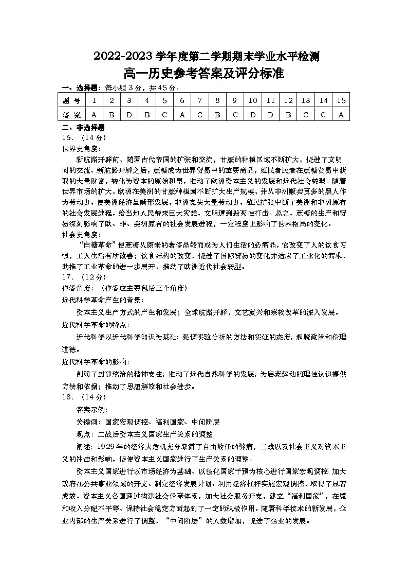 山东省青岛市2022-2023学年高一下学期期末学业水平检测历史试题01