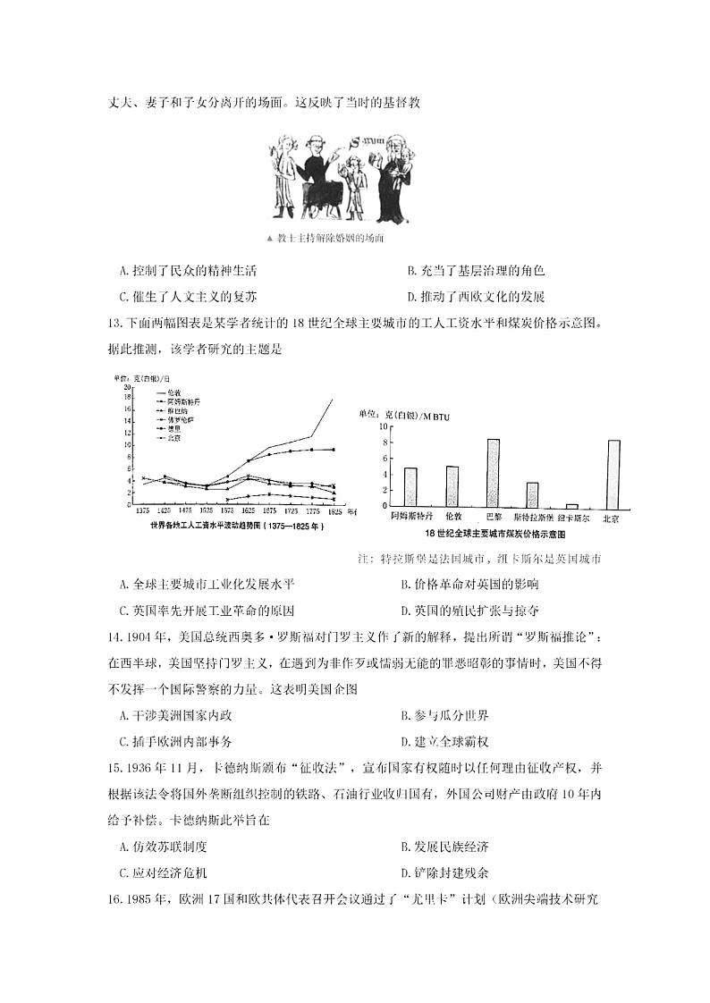 广东省惠州市2024届高三上学期第一次调研考试（高二下学期期末）历史试卷及答案03