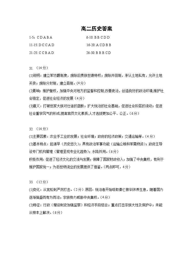 陕西省宝鸡市金台区2022-2023学年高二下学期期末考试历史试题（Word版含答案）01