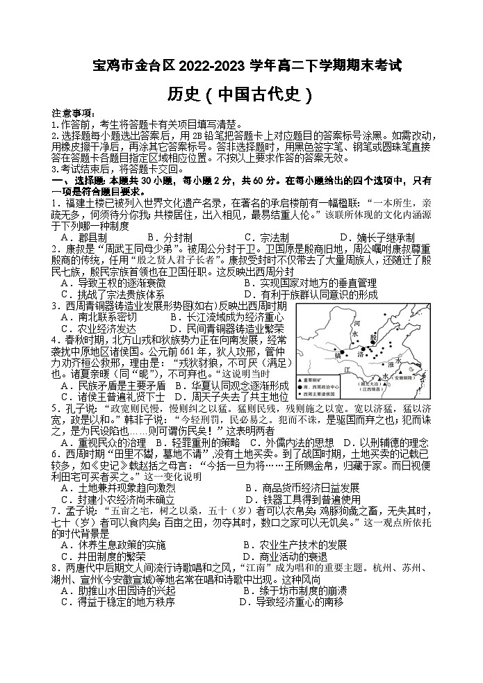 陕西省宝鸡市金台区2022-2023学年高二下学期期末考试历史试题（Word版含答案）01