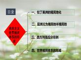 高中历史统编版（2019）必修中外历史纲要下册 第12课  资本主义世界殖民体系的形成 课件