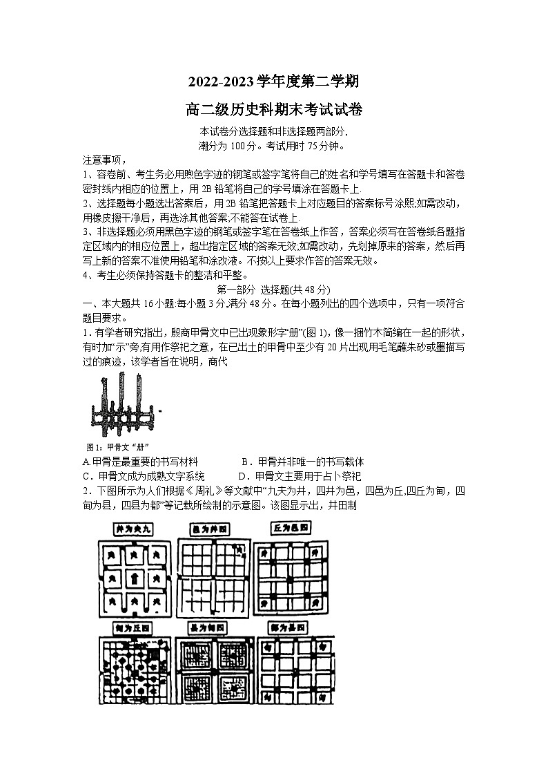 广东省广州市执信中学2022-2023学年下学期高二下学期期末考试历史试卷01