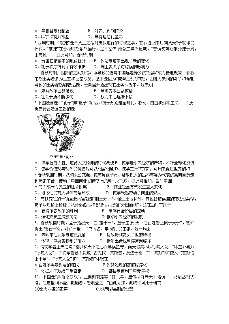 广东省广州市执信中学2022-2023学年下学期高二下学期期末考试历史试卷02