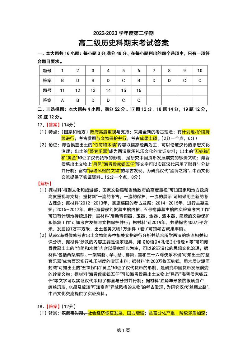 广东省广州市执信中学2022-2023学年下学期高二下学期期末考试历史试卷01