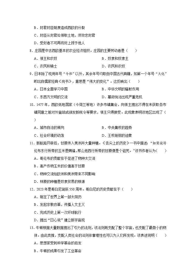 北京市西城区2022-2023学年高一下学期期末考试历史试题03