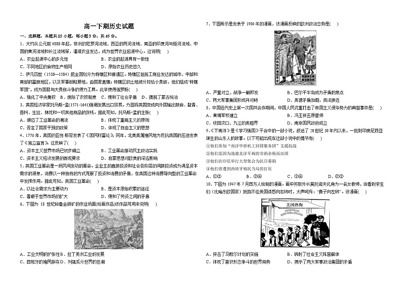 河南省浚县第一中学2022-2023学年高一下学期6月阶段检测历史试题第1页