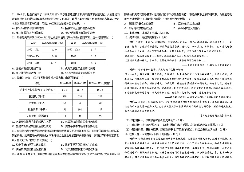 河南省浚县第一中学2022-2023学年高一下学期6月阶段检测历史试题第2页