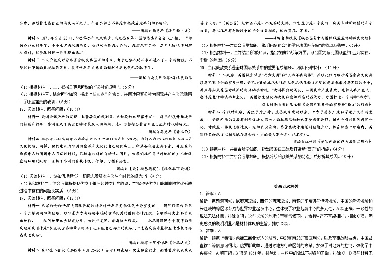 河南省浚县第一中学2022-2023学年高一下学期6月阶段检测历史试题第3页