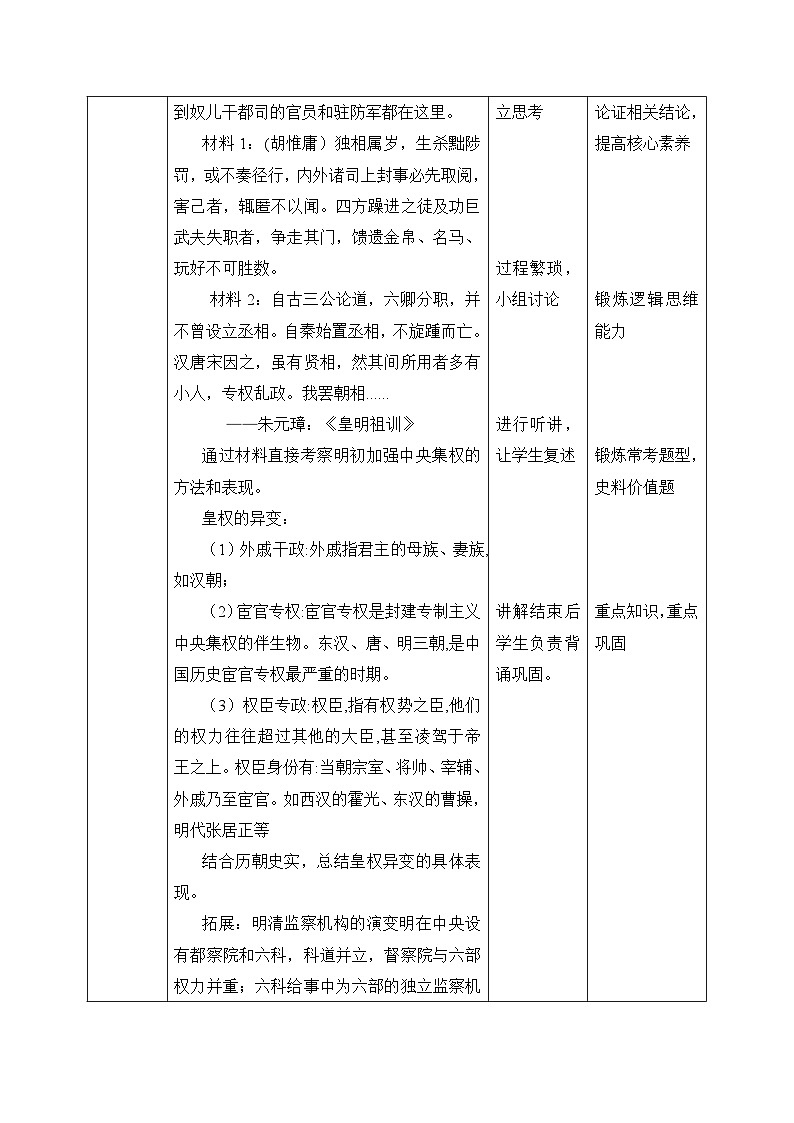 人教统编版高中历史必修中外历史纲要 第十三课 从明朝建立到清军入关 课件+教案+同步分层练习(含答案)02