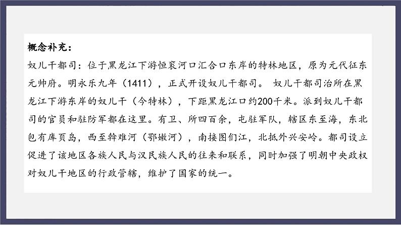 人教统编版高中历史必修中外历史纲要 第十三课 从明朝建立到清军入关 课件+教案+同步分层练习(含答案)05