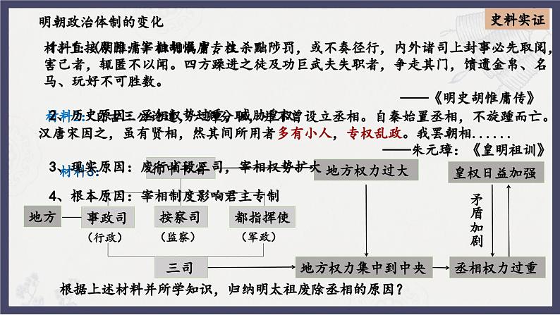 人教统编版高中历史必修中外历史纲要 第十三课 从明朝建立到清军入关 课件+教案+同步分层练习(含答案)06