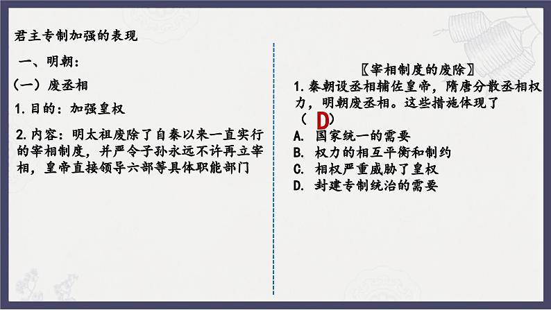 人教统编版高中历史必修中外历史纲要 第十三课 从明朝建立到清军入关 课件+教案+同步分层练习(含答案)07