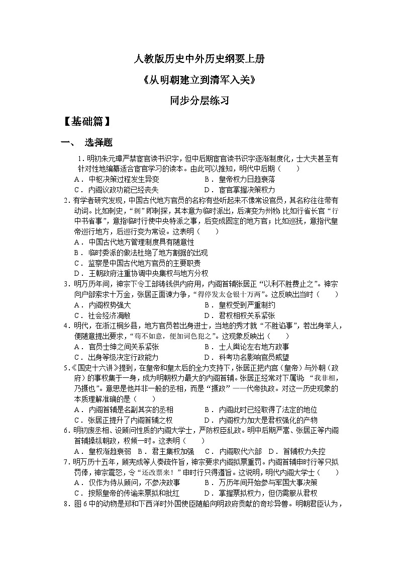 人教统编版高中历史必修中外历史纲要 第十三课 从明朝建立到清军入关 课件+教案+同步分层练习(含答案)01