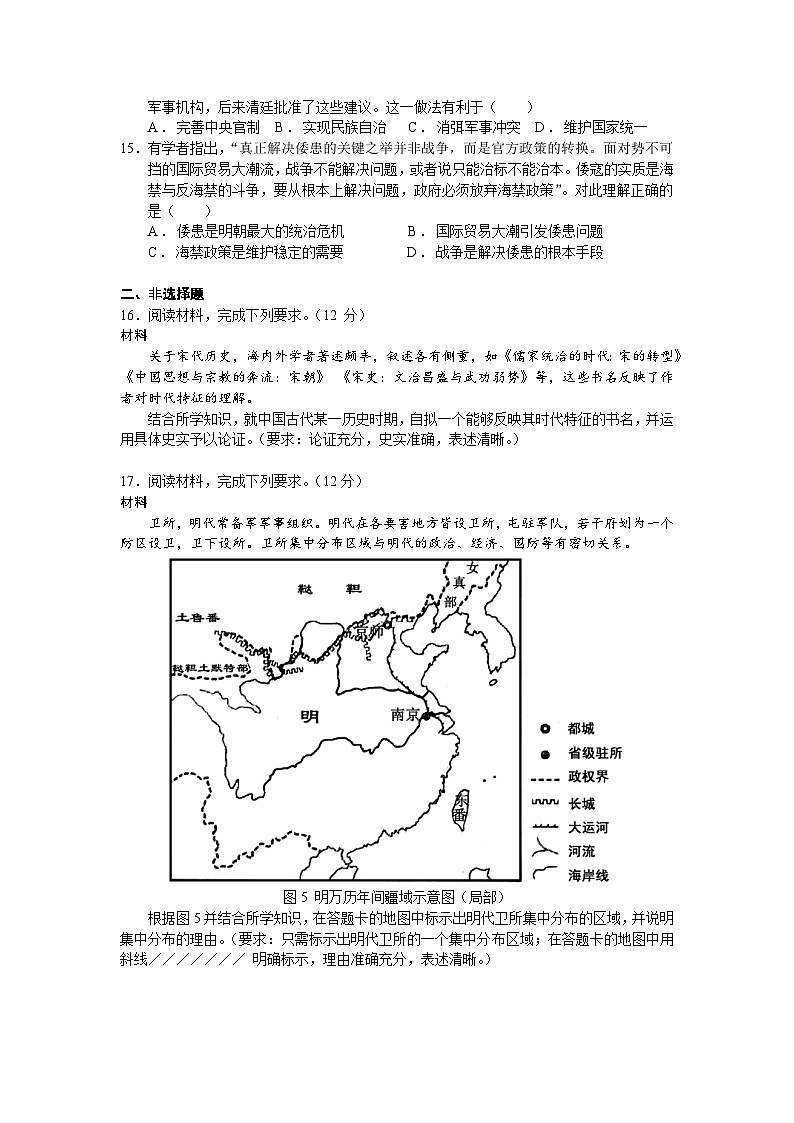 人教统编版高中历史必修中外历史纲要 第十三课 从明朝建立到清军入关 课件+教案+同步分层练习(含答案)03