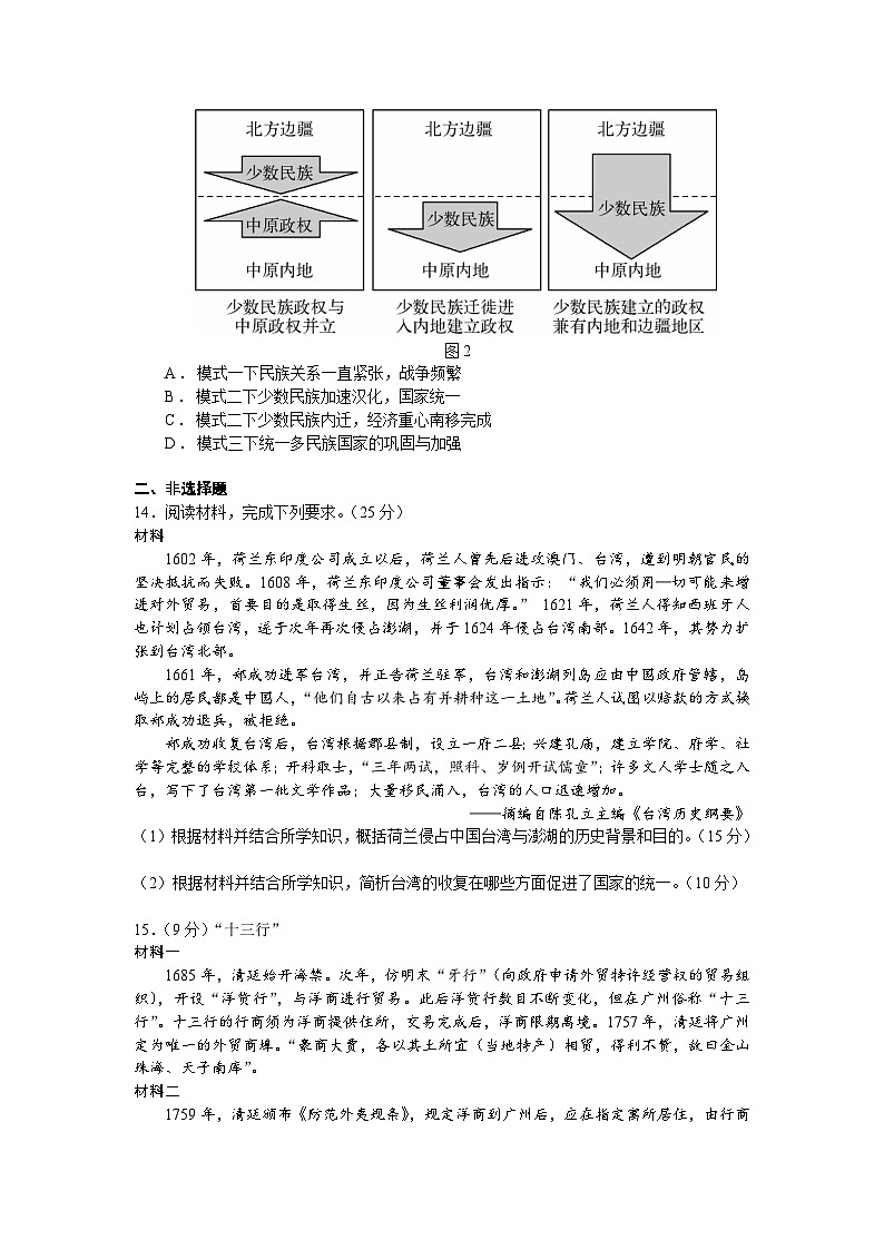 人教统编版高中历史必修中外历史纲要 第十四课 清朝前中期的鼎盛与危机 课件+教案+同步分层练习(含答案)03