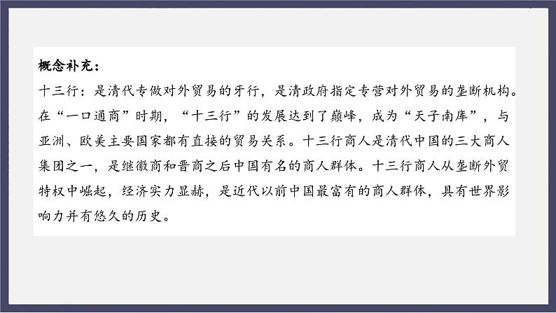 人教统编版高中历史必修中外历史纲要 第十四课 清朝前中期的鼎盛与危机 课件+教案+同步分层练习(含答案)05