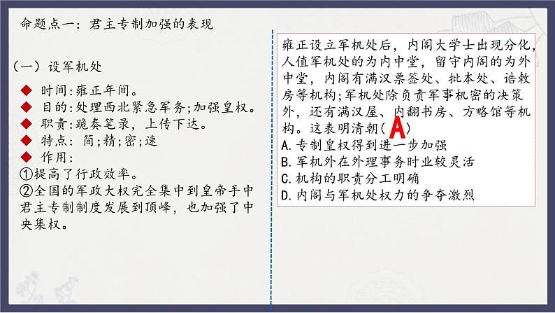 人教统编版高中历史必修中外历史纲要 第十四课 清朝前中期的鼎盛与危机 课件+教案+同步分层练习(含答案)06