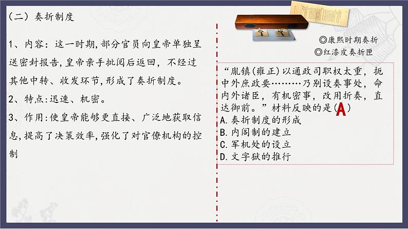 人教统编版高中历史必修中外历史纲要 第十四课 清朝前中期的鼎盛与危机 课件+教案+同步分层练习(含答案)07