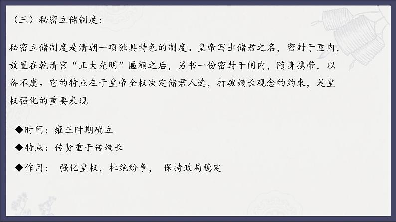 人教统编版高中历史必修中外历史纲要 第十四课 清朝前中期的鼎盛与危机 课件+教案+同步分层练习(含答案)08