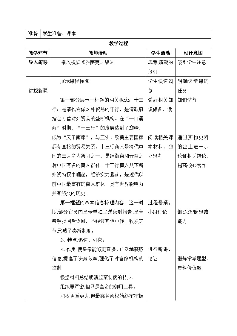 人教统编版高中历史必修中外历史纲要 第十四课 清朝前中期的鼎盛与危机 课件+教案+同步分层练习(含答案)02
