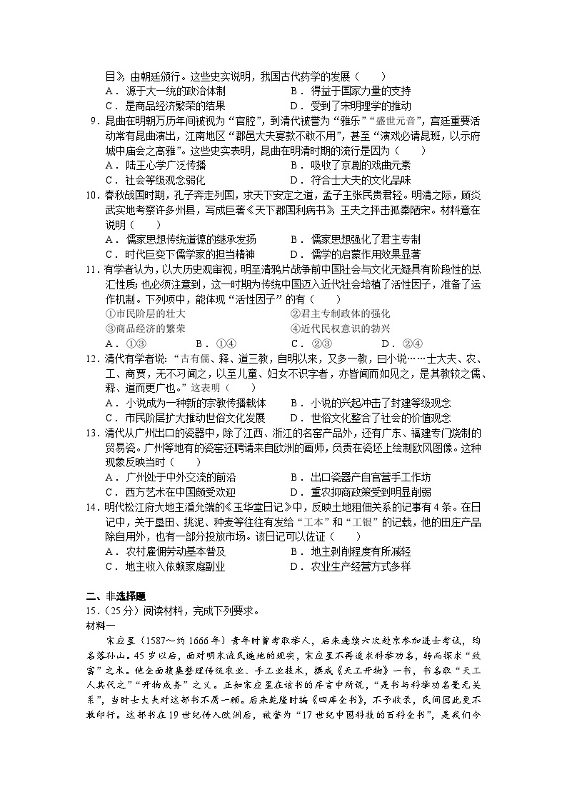 人教统编版高中历史必修中外历史纲要 第十五课 明至清中叶的经济与文化 课件+教案+同步分层练习(含答案)02