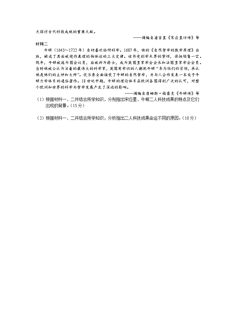 人教统编版高中历史必修中外历史纲要 第十五课 明至清中叶的经济与文化 课件+教案+同步分层练习(含答案)03