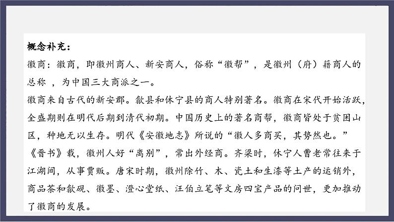 人教统编版高中历史必修中外历史纲要 第十五课 明至清中叶的经济与文化 课件+教案+同步分层练习(含答案)05