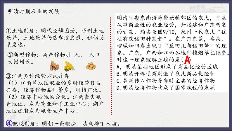 人教统编版高中历史必修中外历史纲要 第十五课 明至清中叶的经济与文化 课件+教案+同步分层练习(含答案)06