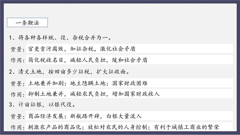 人教统编版高中历史必修中外历史纲要 第十五课 明至清中叶的经济与文化 课件+教案+同步分层练习(含答案)07