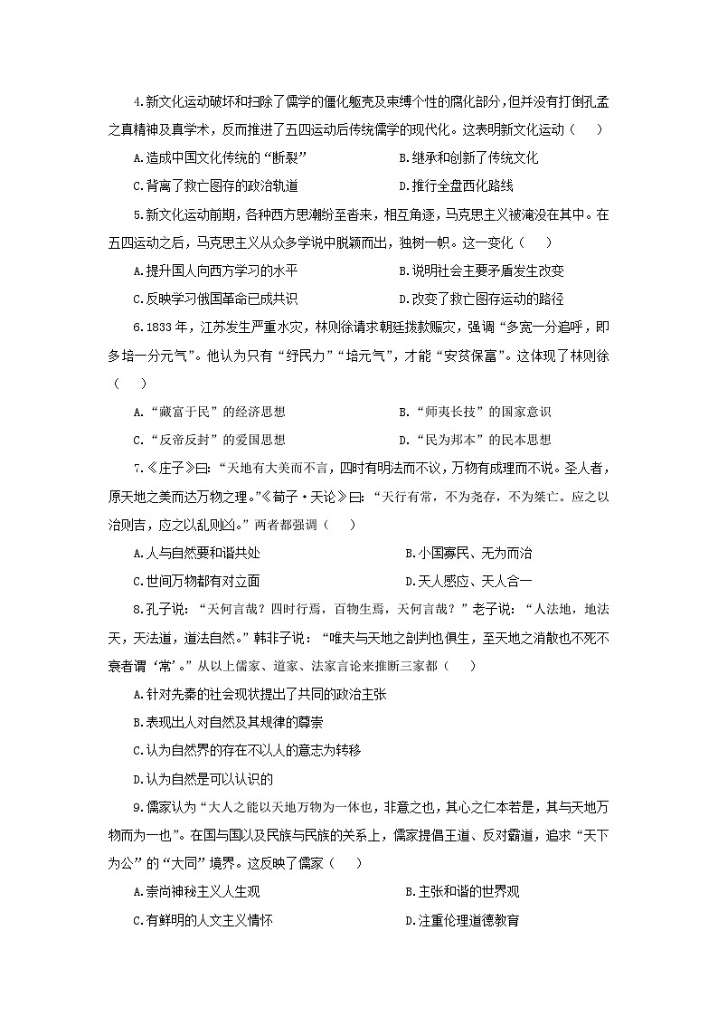 第1课 中华优秀传统文化的内涵与特点 提高练习02