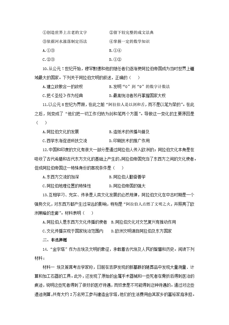 第3课 古代西亚、非洲文化 提高练习03