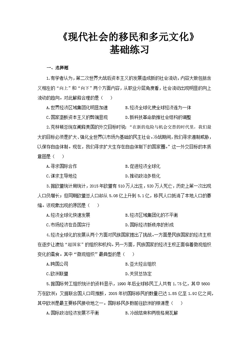 第8课 现代社会的移民和多元文化 基础练习01