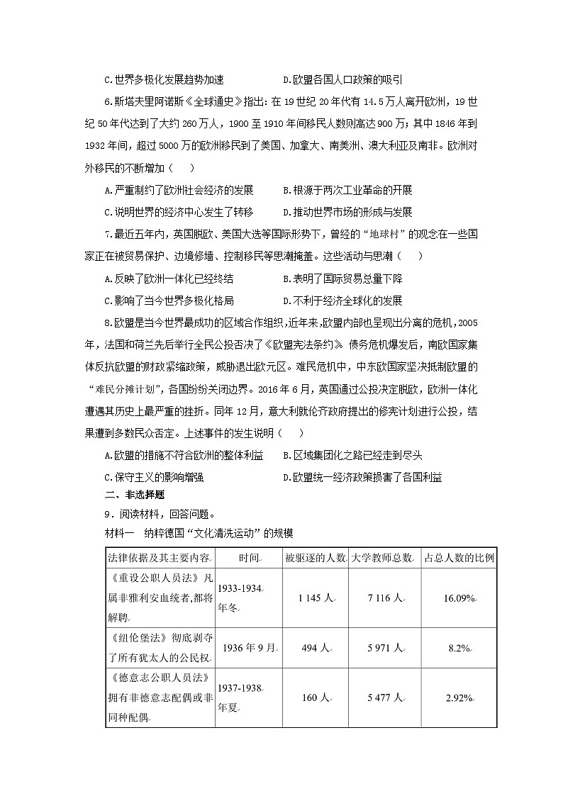 第8课 现代社会的移民和多元文化 基础练习02