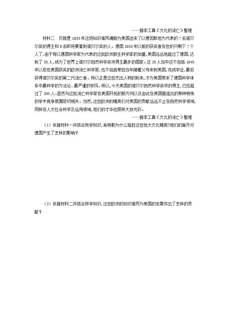 第8课 现代社会的移民和多元文化 基础练习03