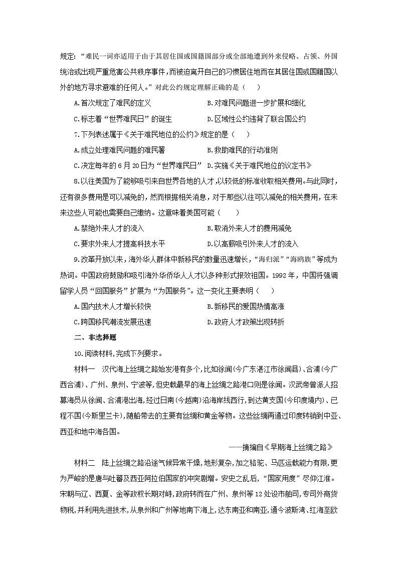 第8课 现代社会的移民和多元文化 提高练习02