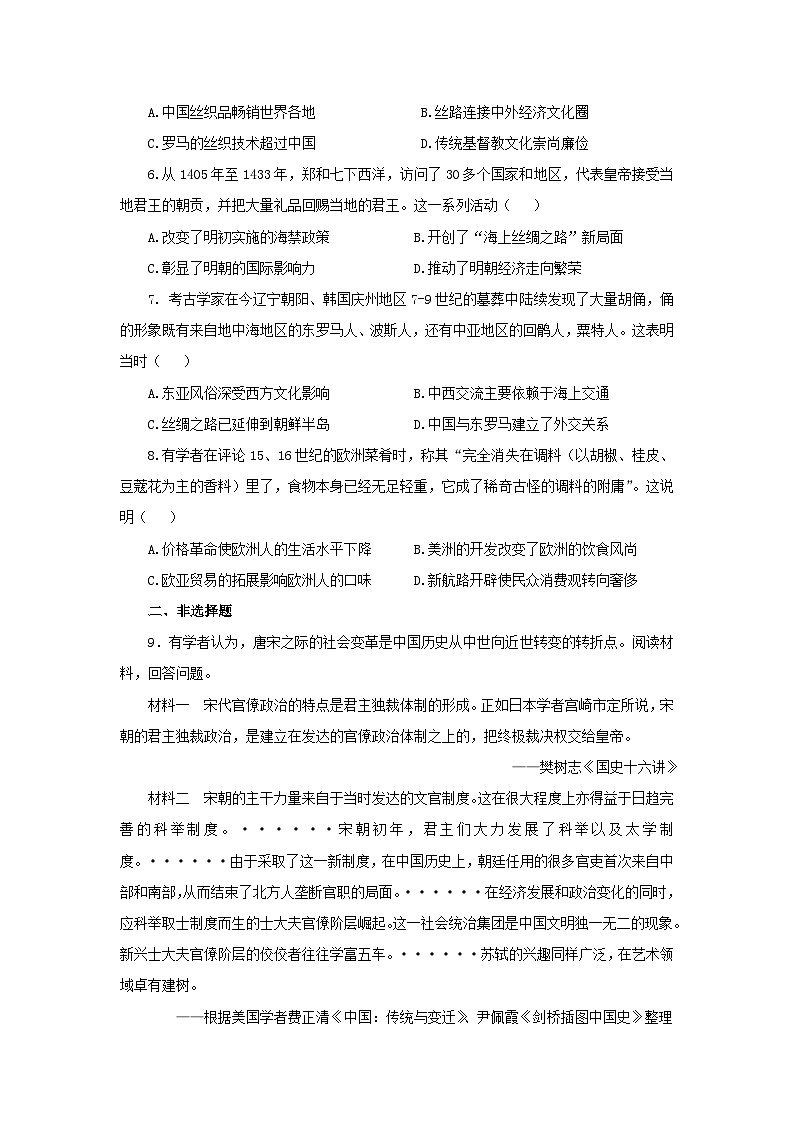 第9课 古代的商路、贸易与文化交流 基础练习02