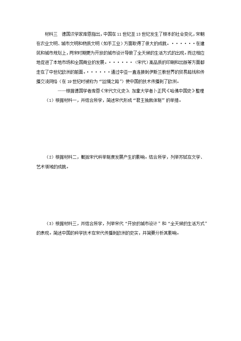 第9课 古代的商路、贸易与文化交流 基础练习03