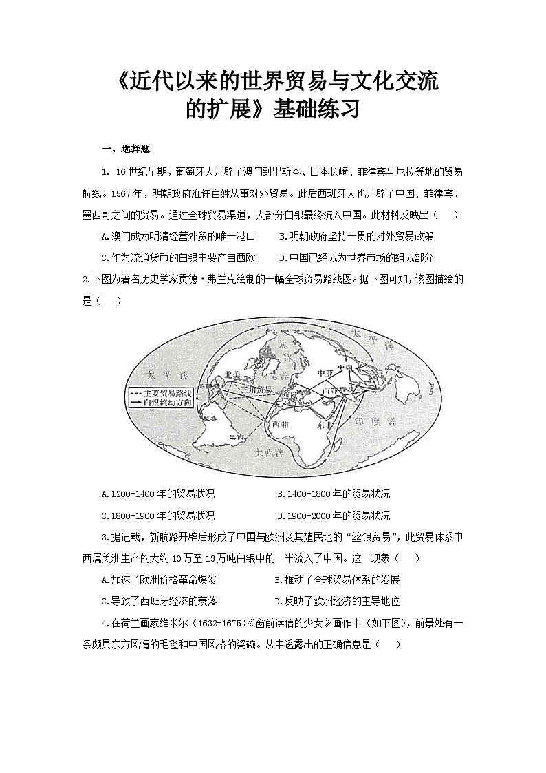 第10课 近代以来的世界贸易与文化交流的扩展 基础练习01