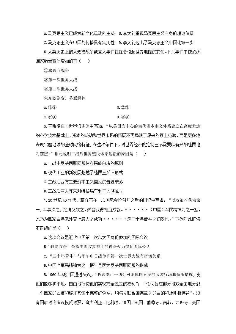 第13课 现代战争与不同文化的碰撞和交流 提高练习第2页
