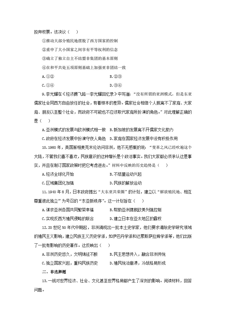 第13课 现代战争与不同文化的碰撞和交流 提高练习第3页