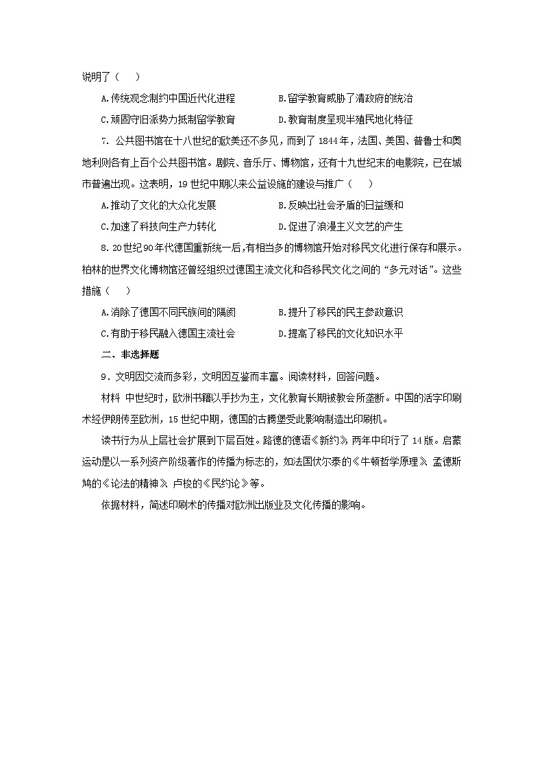 第14课 文化传承的多种载体及其发展 基础练习第2页