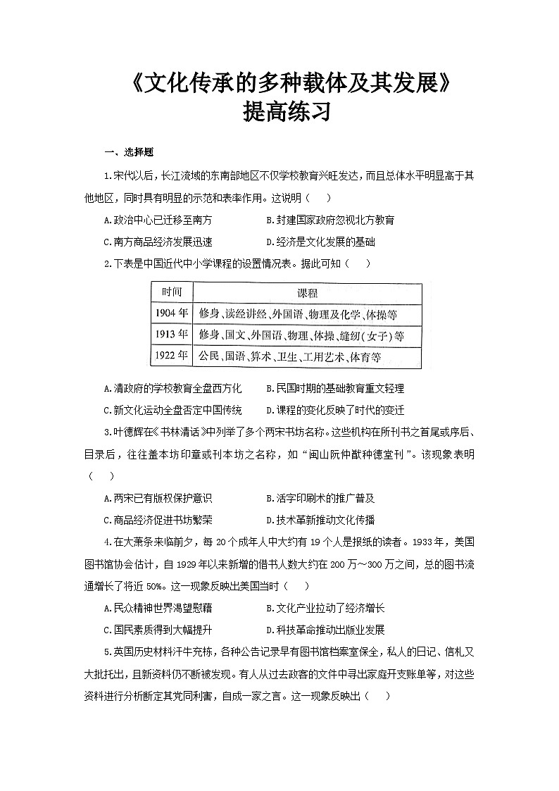 第14课 文化传承的多种载体及其发展 提高练习01