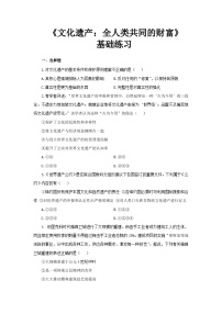 高中历史人教统编版选择性必修3 文化交流与传播第六单元 文化的传承与保护第15课 文化遗产：全人类共同的财富精品复习练习题