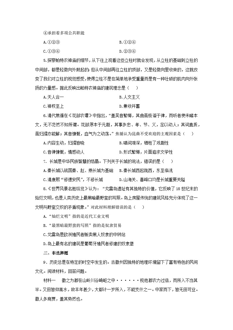 第15课 文化遗产：全人类共同的财富 基础练习02