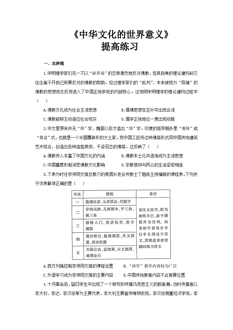 第2课 中华文化的世界意义 提高练习01