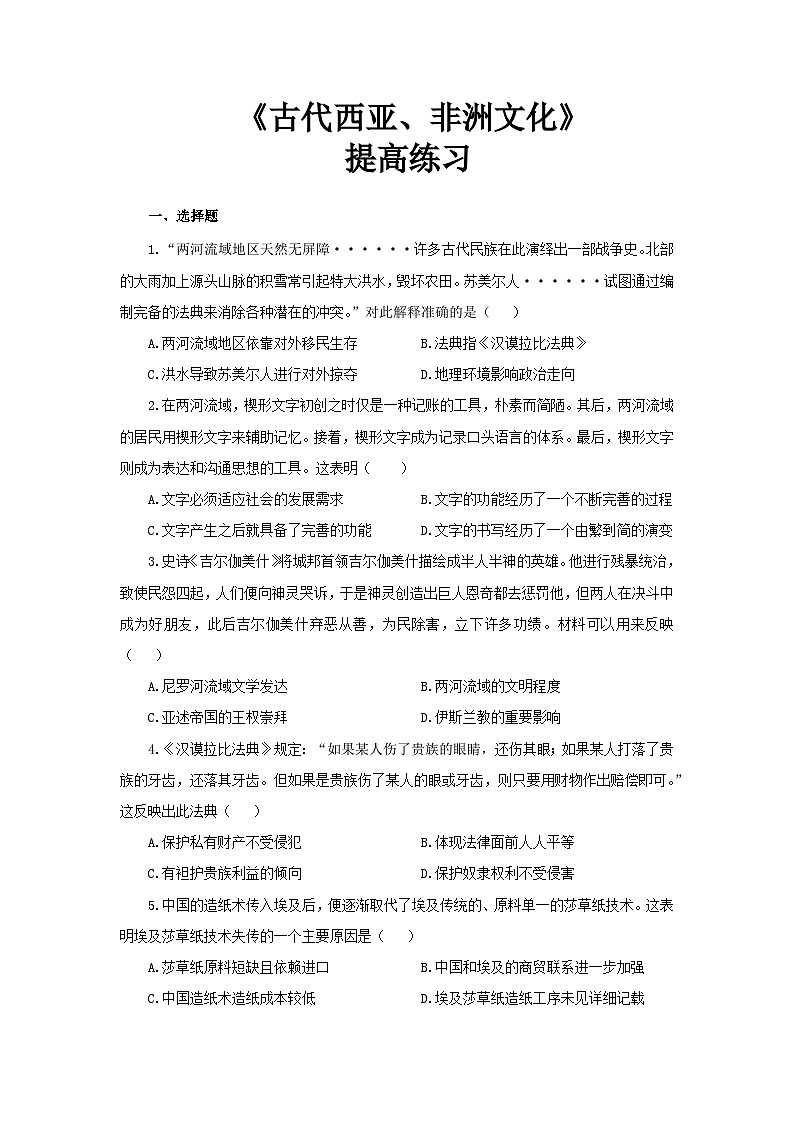 第3课 古代西亚、非洲文化 提高练习01